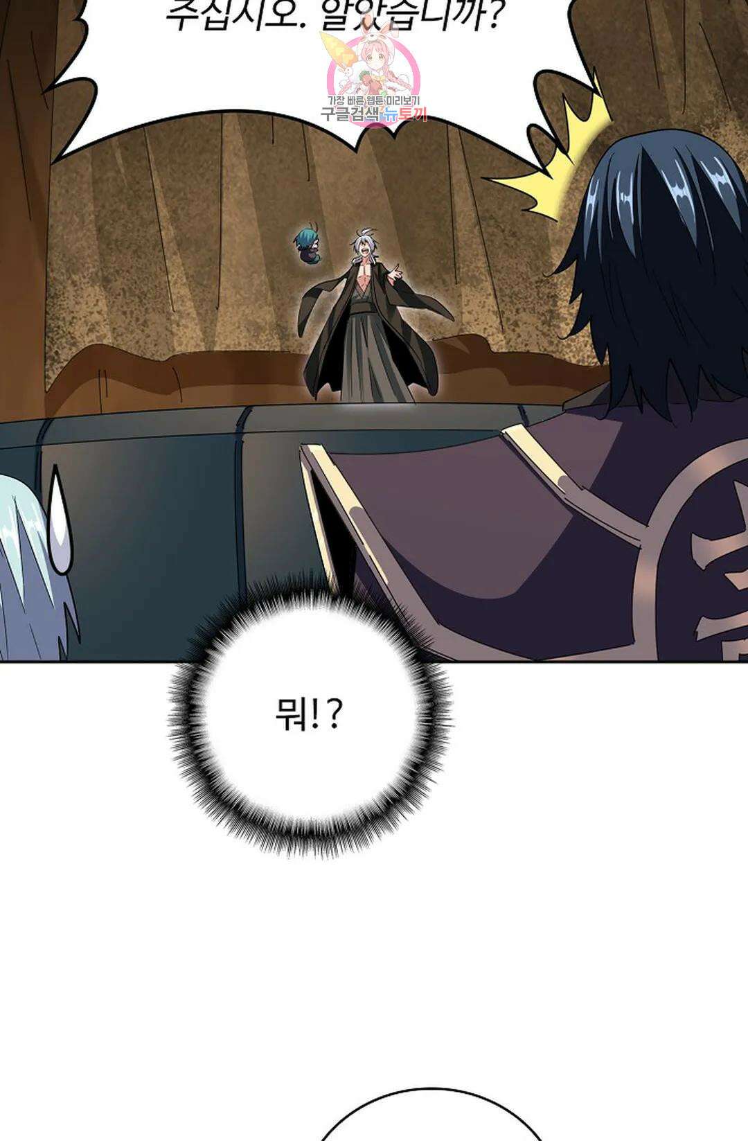 마황의 귀환 347화 67