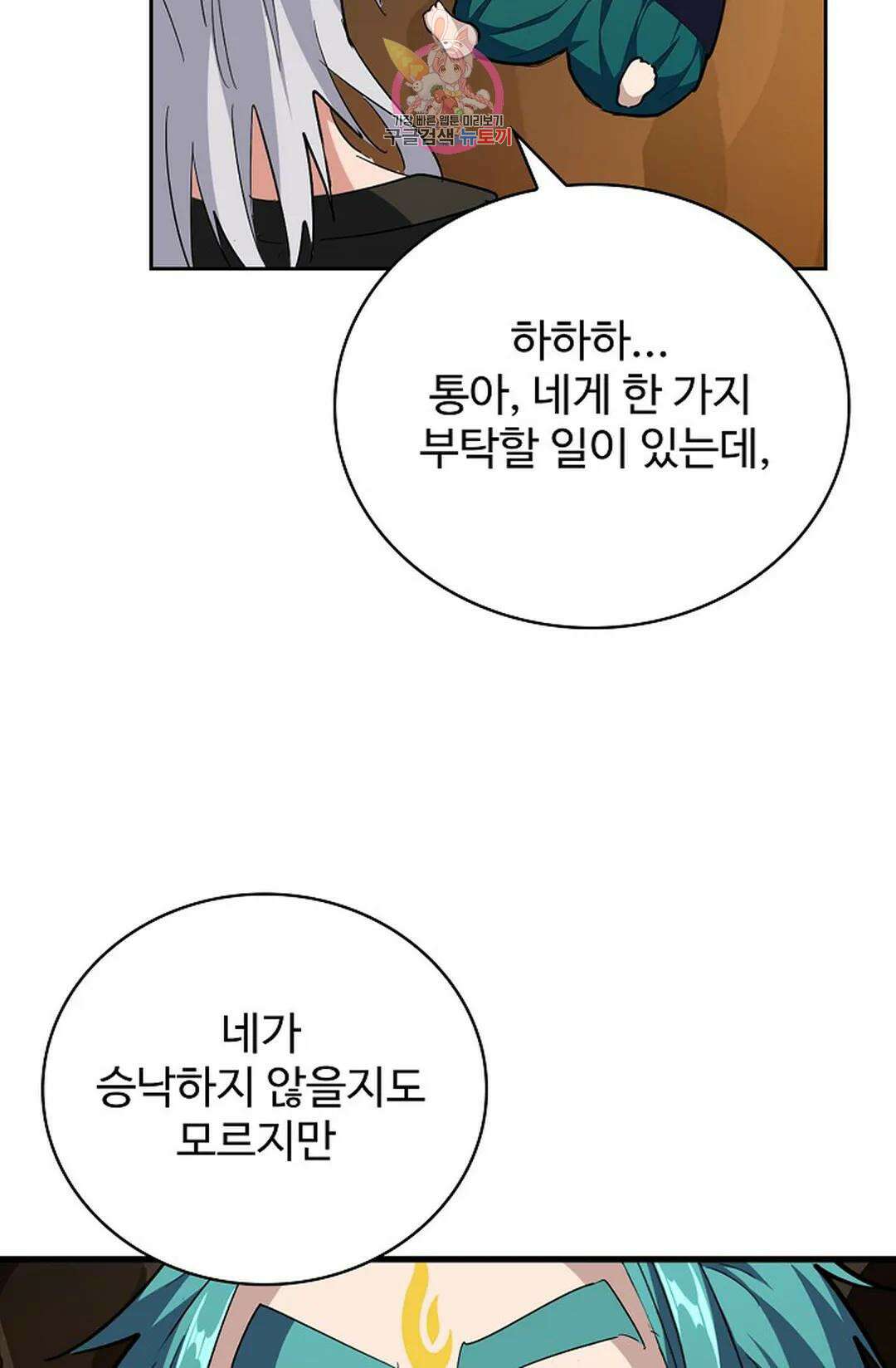 마황의 귀환 347화 70