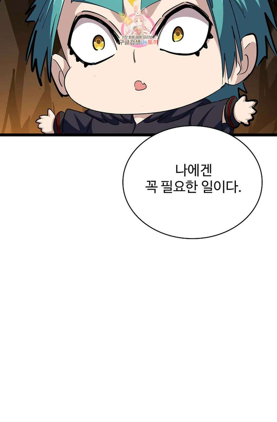 마황의 귀환 347화 71