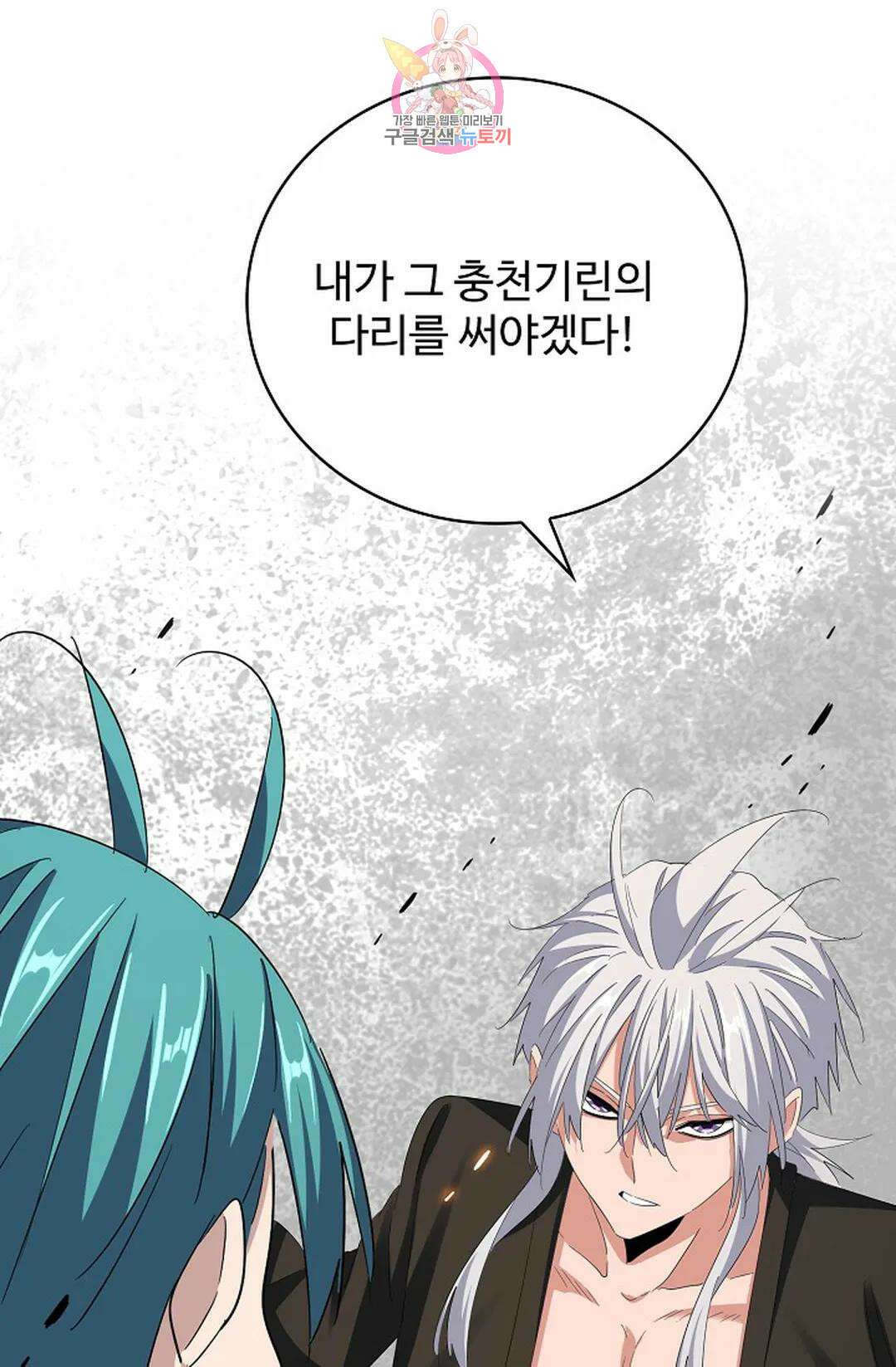 마황의 귀환 347화 72