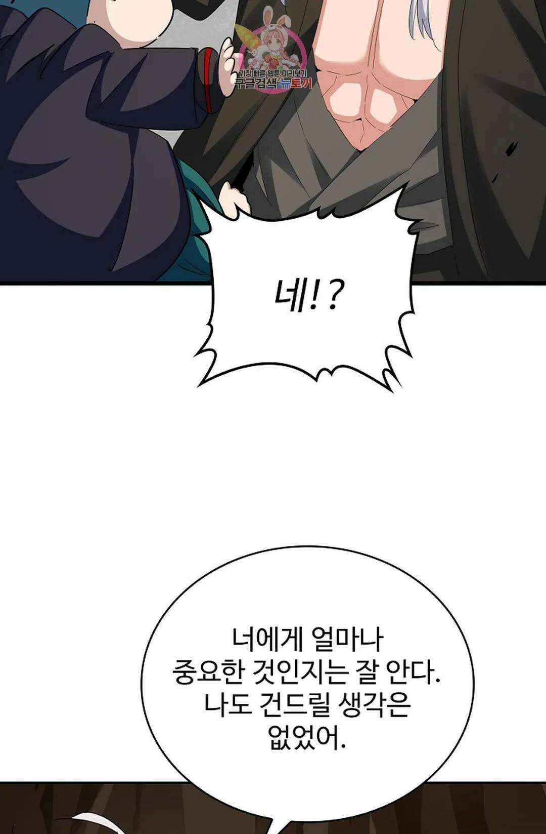 마황의 귀환 347화 73