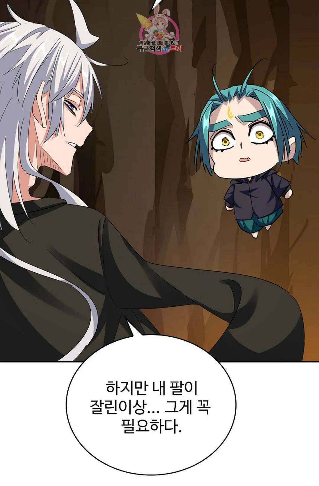마황의 귀환 347화 74