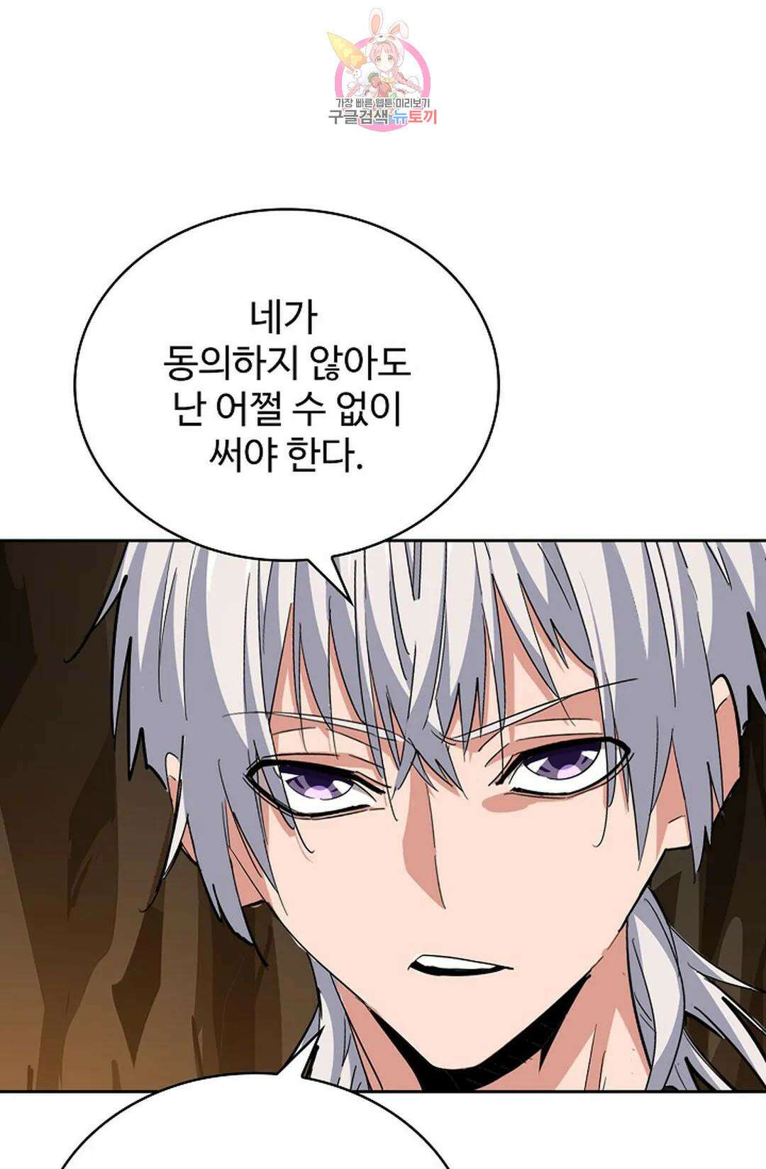 마황의 귀환 347화 75