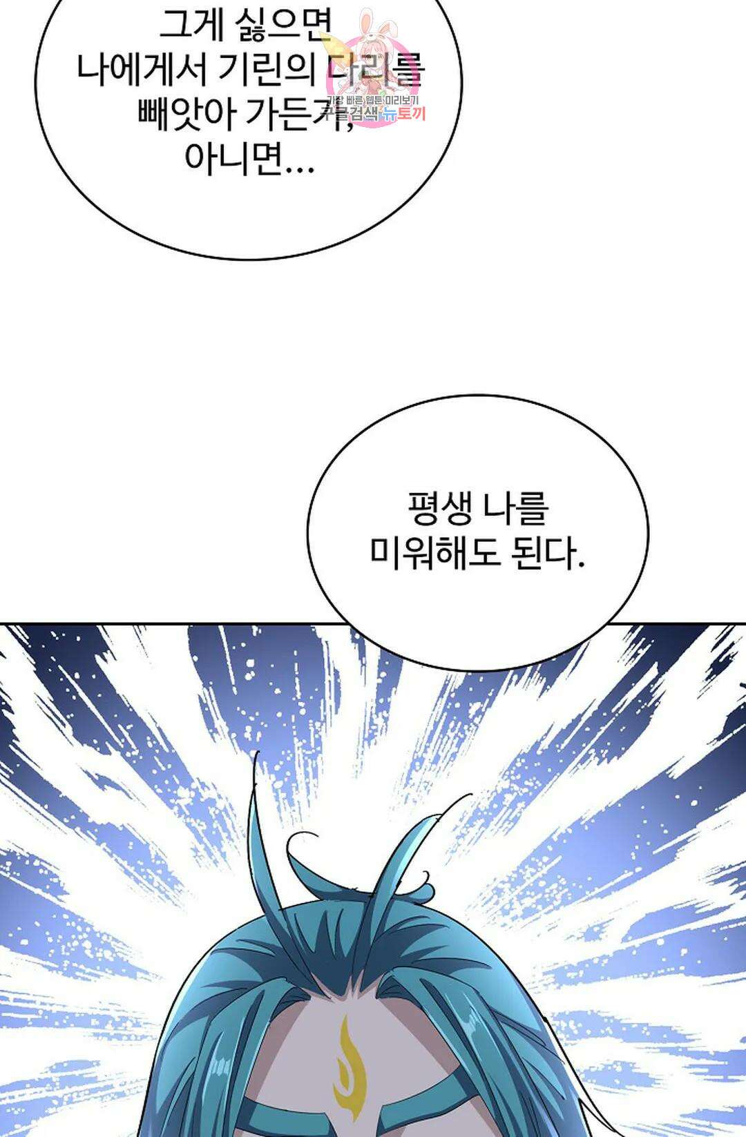 마황의 귀환 347화 76