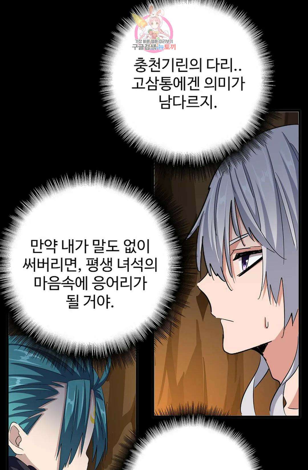 마황의 귀환 347화 78