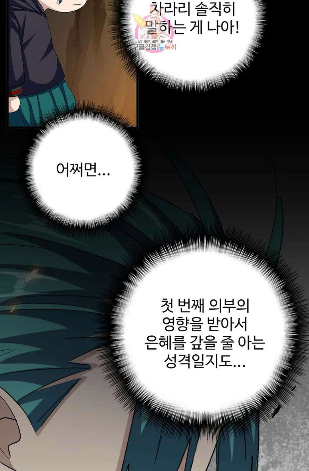 마황의 귀환 347화 79