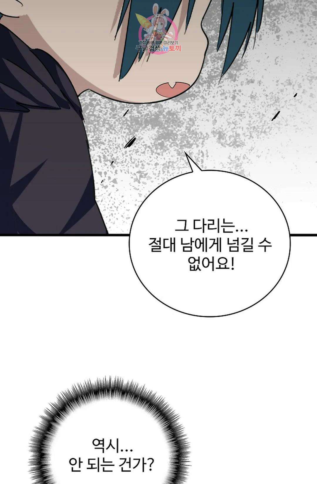 마황의 귀환 347화 80
