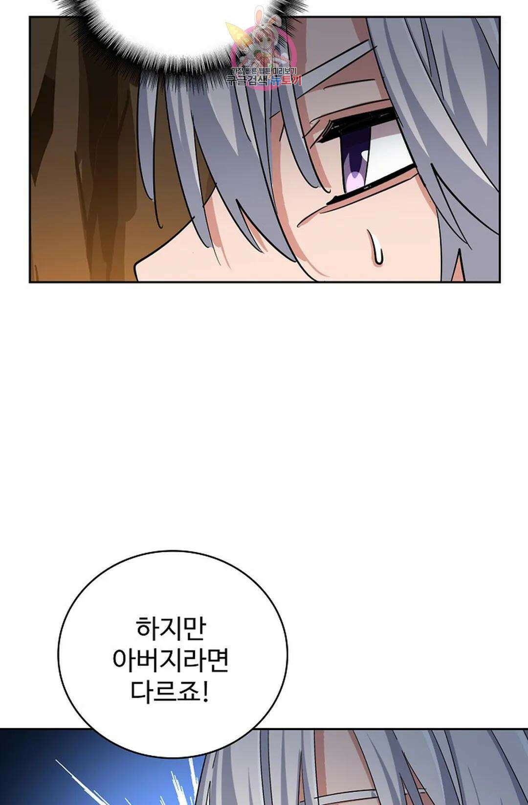 마황의 귀환 347화 81