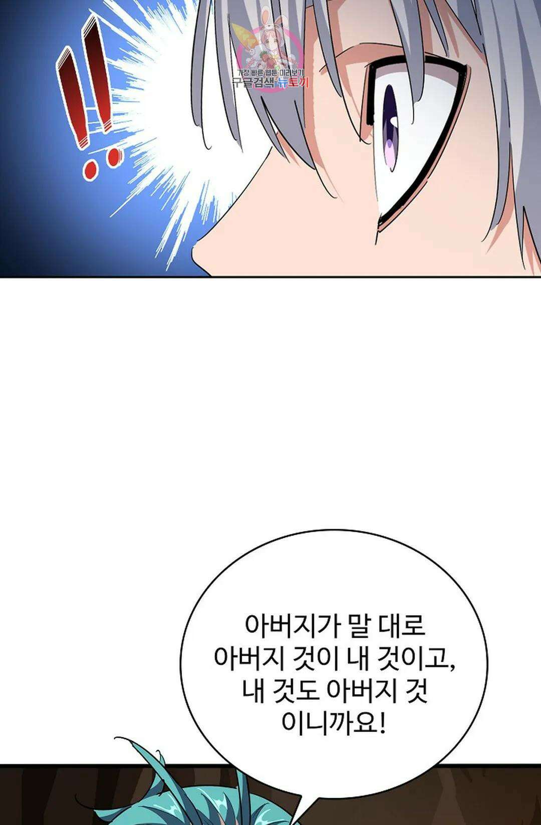 마황의 귀환 347화 82