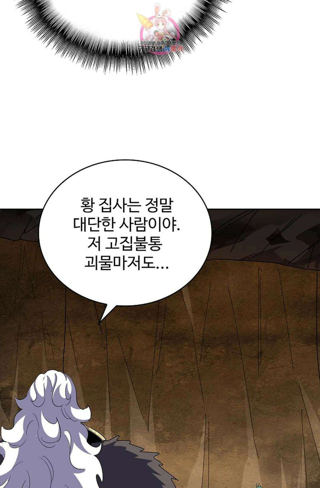 마황의 귀환 347화 87