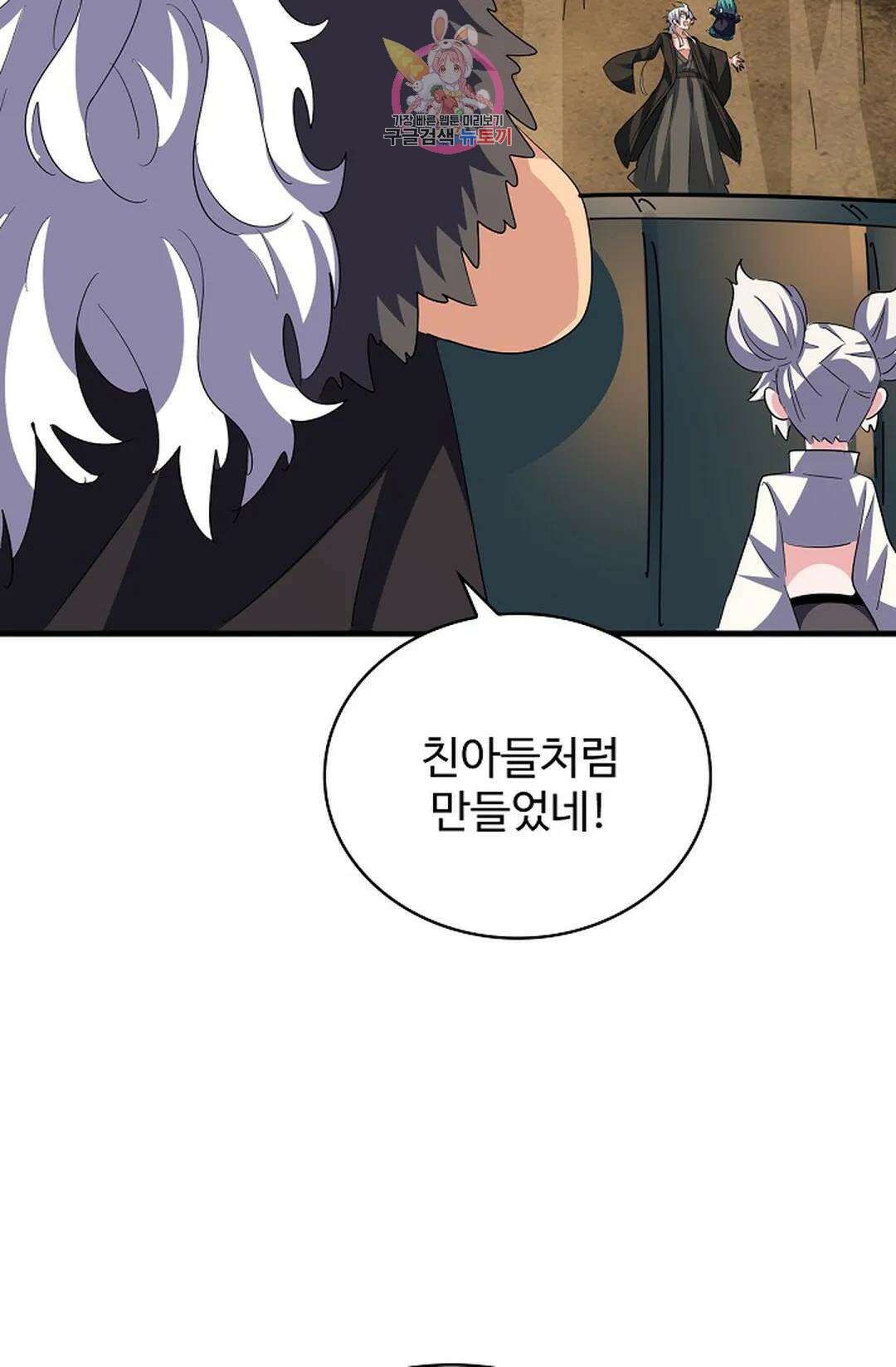 마황의 귀환 347화 88