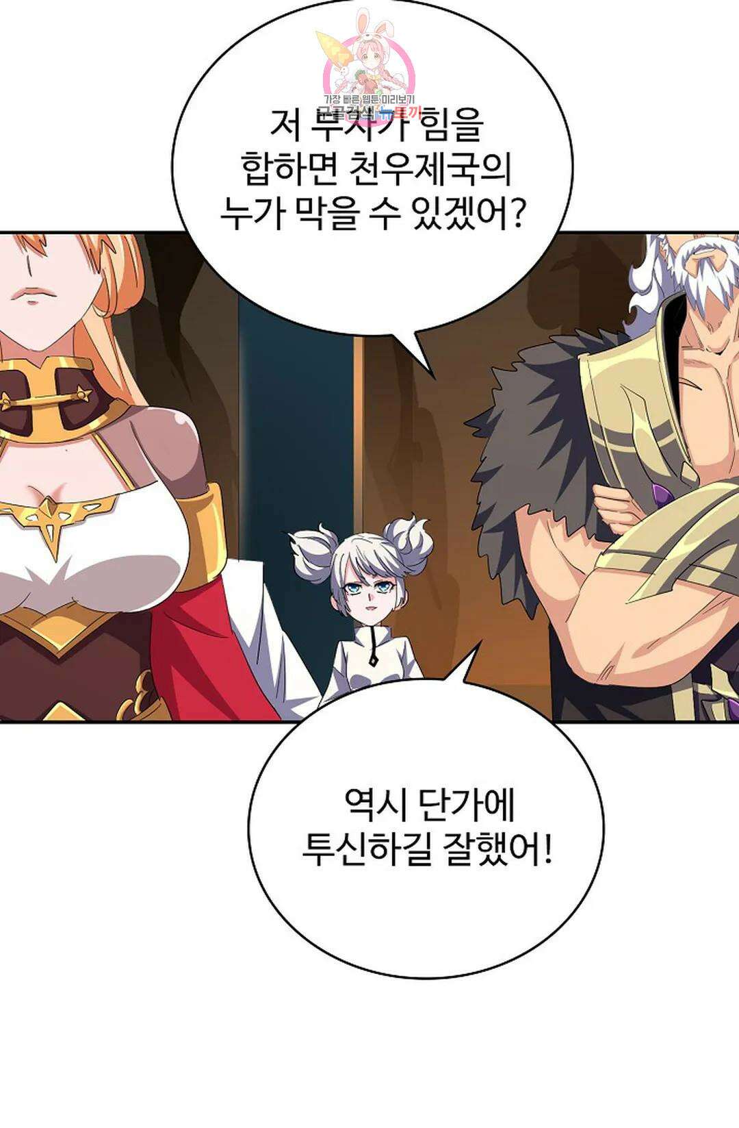 마황의 귀환 347화 89