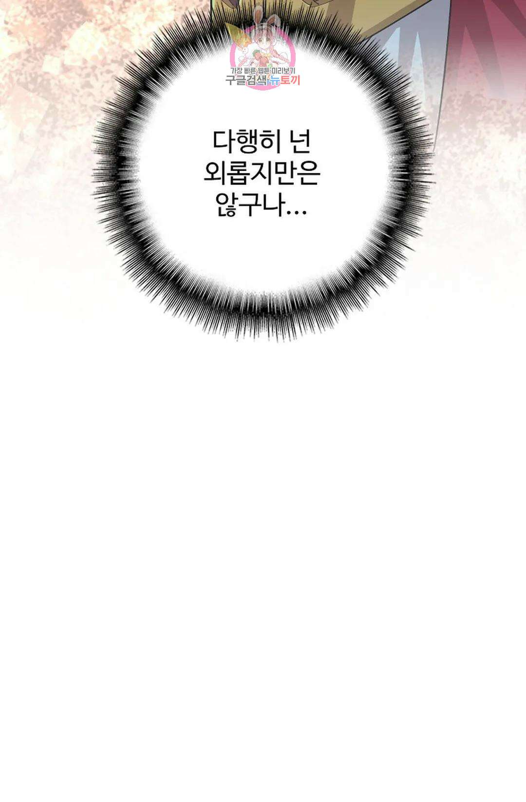 마황의 귀환 347화 92