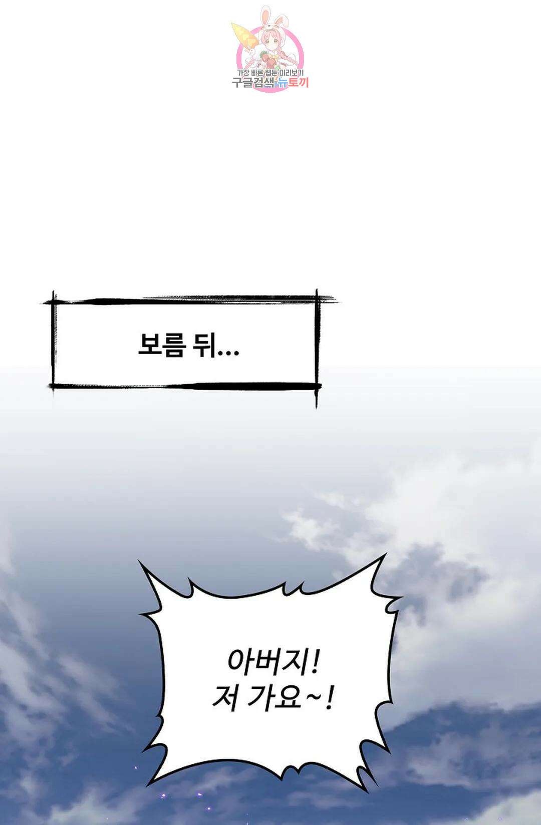 마황의 귀환 347화 93