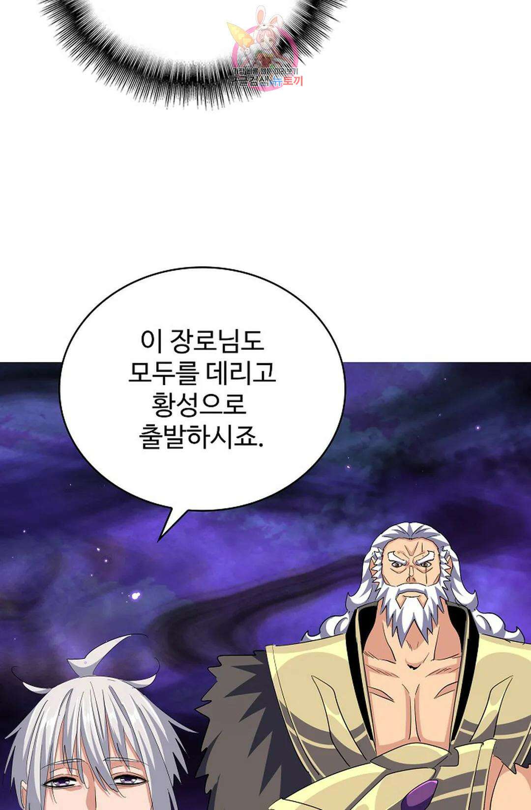 마황의 귀환 347화 96