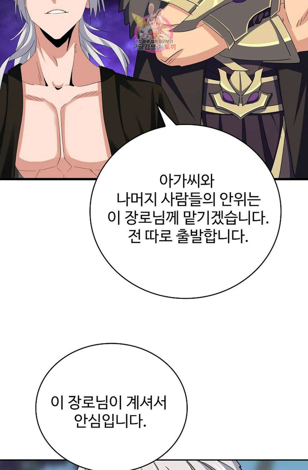 마황의 귀환 347화 97