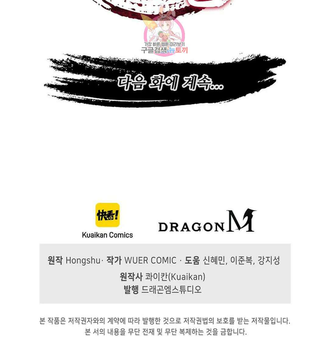 마황의 귀환 347화 101