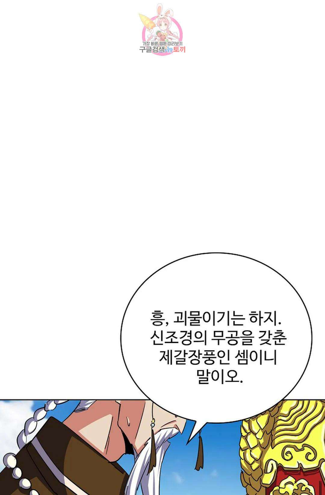마황의 귀환 357화 3