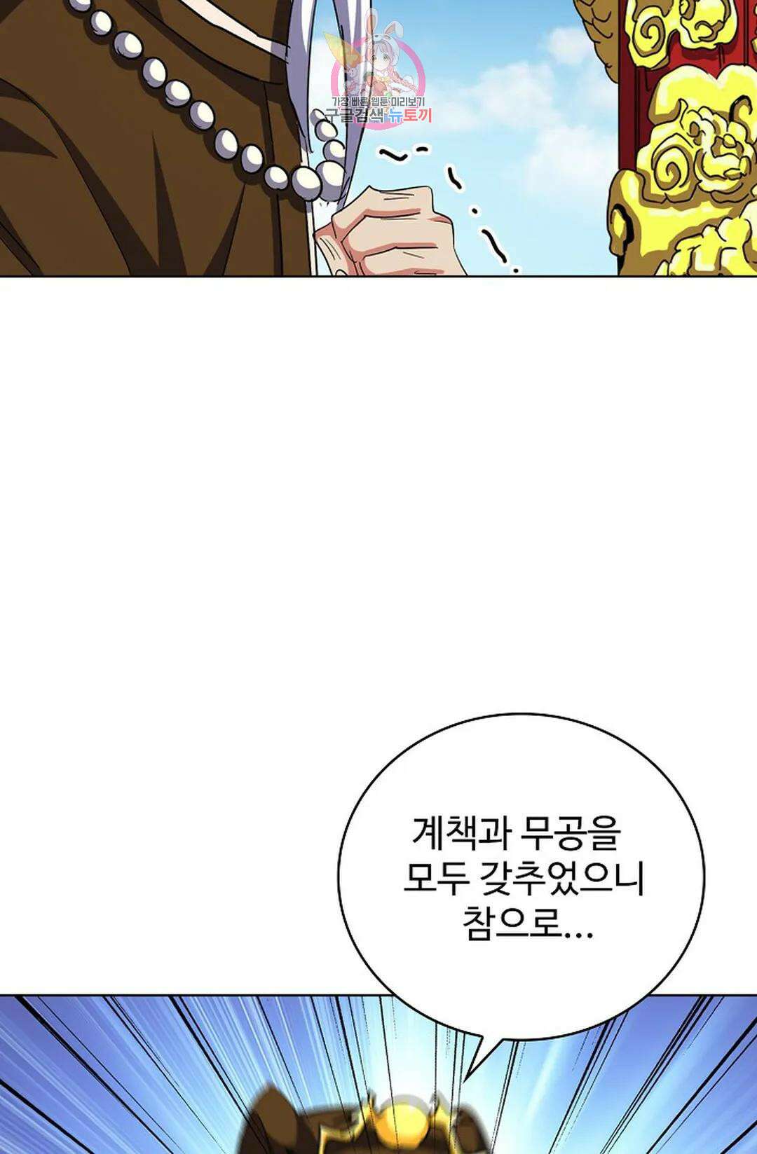 마황의 귀환 357화 4