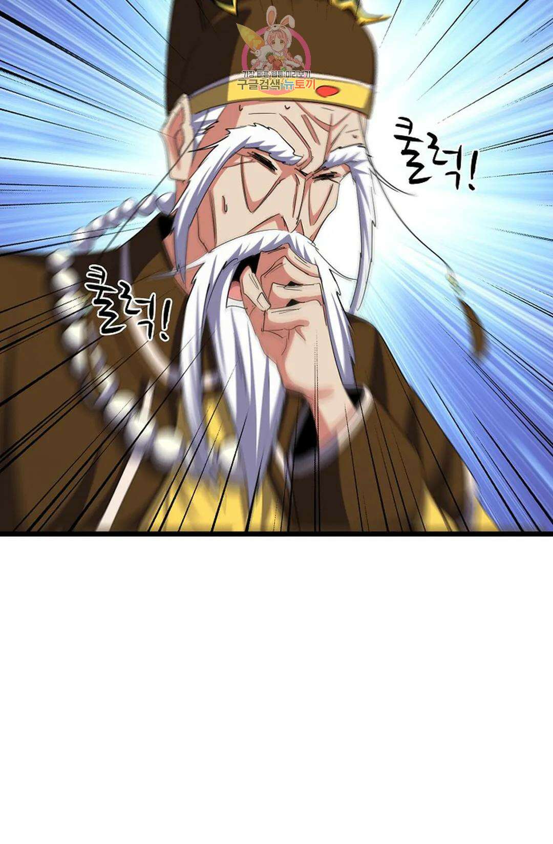 마황의 귀환 357화 5