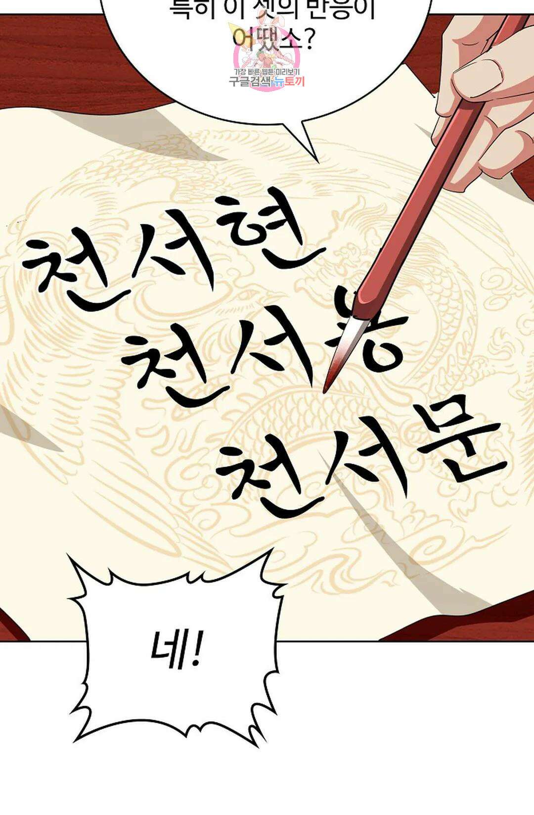 마황의 귀환 357화 9