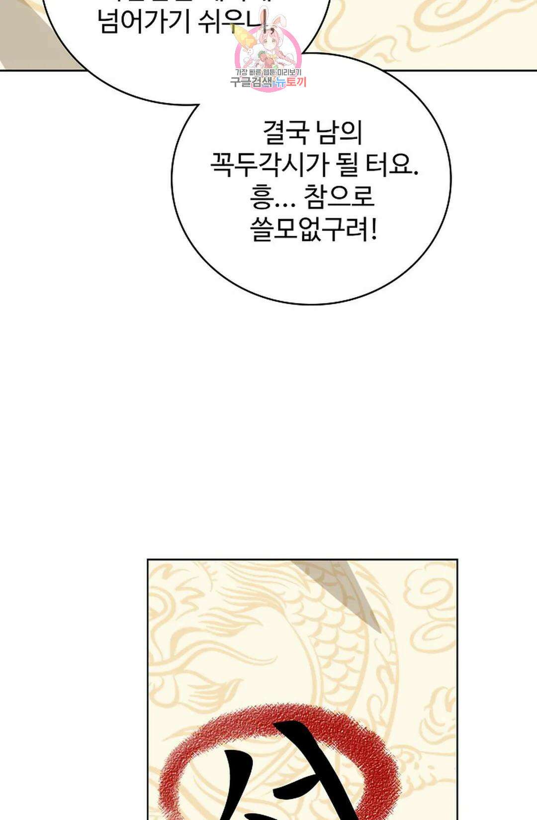 마황의 귀환 357화 14