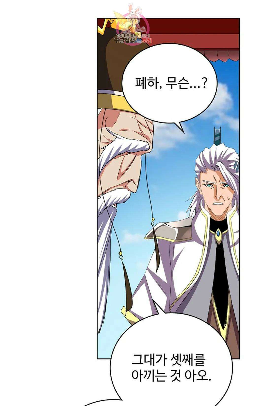 마황의 귀환 357화 16