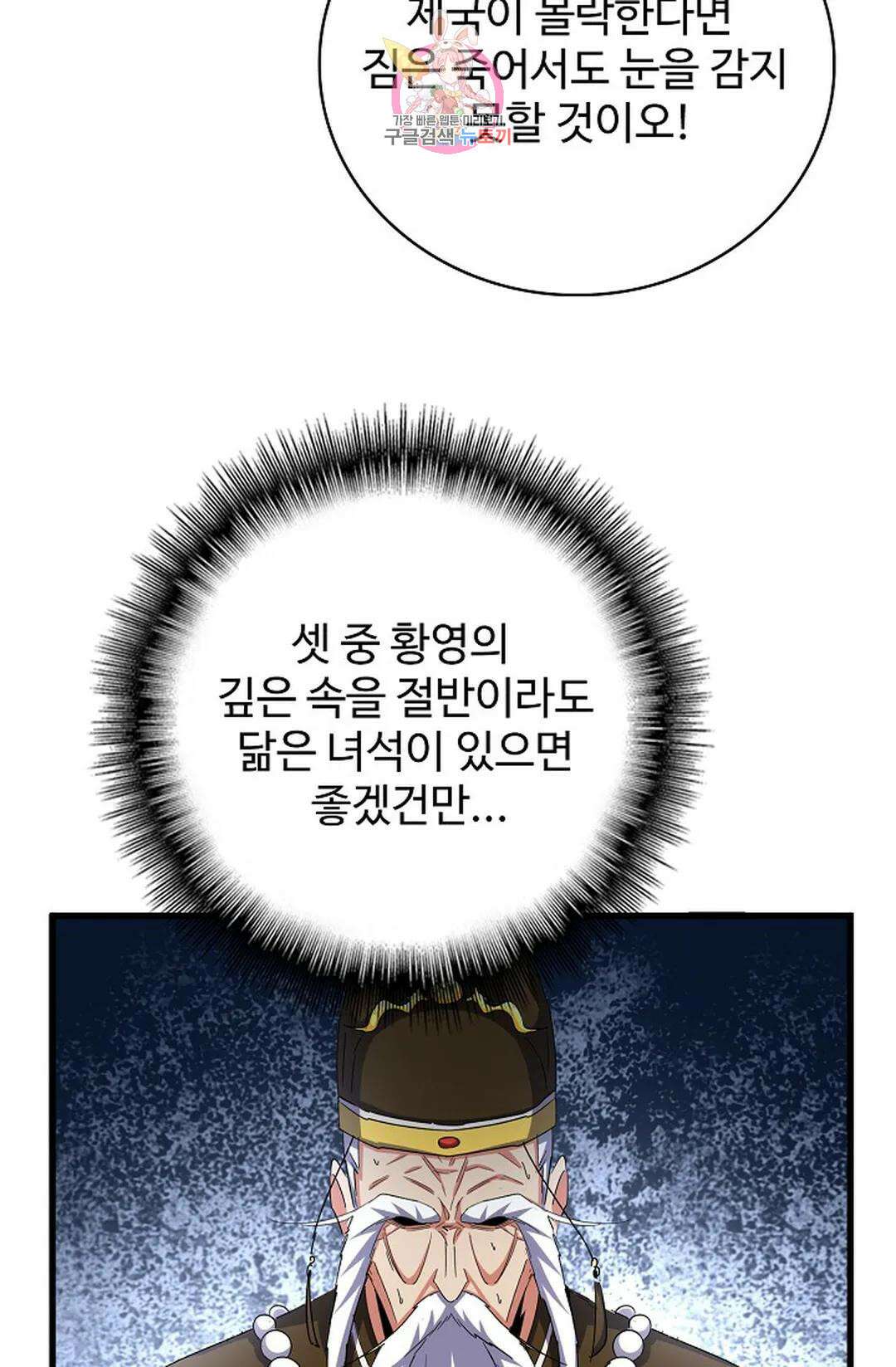 마황의 귀환 357화 19