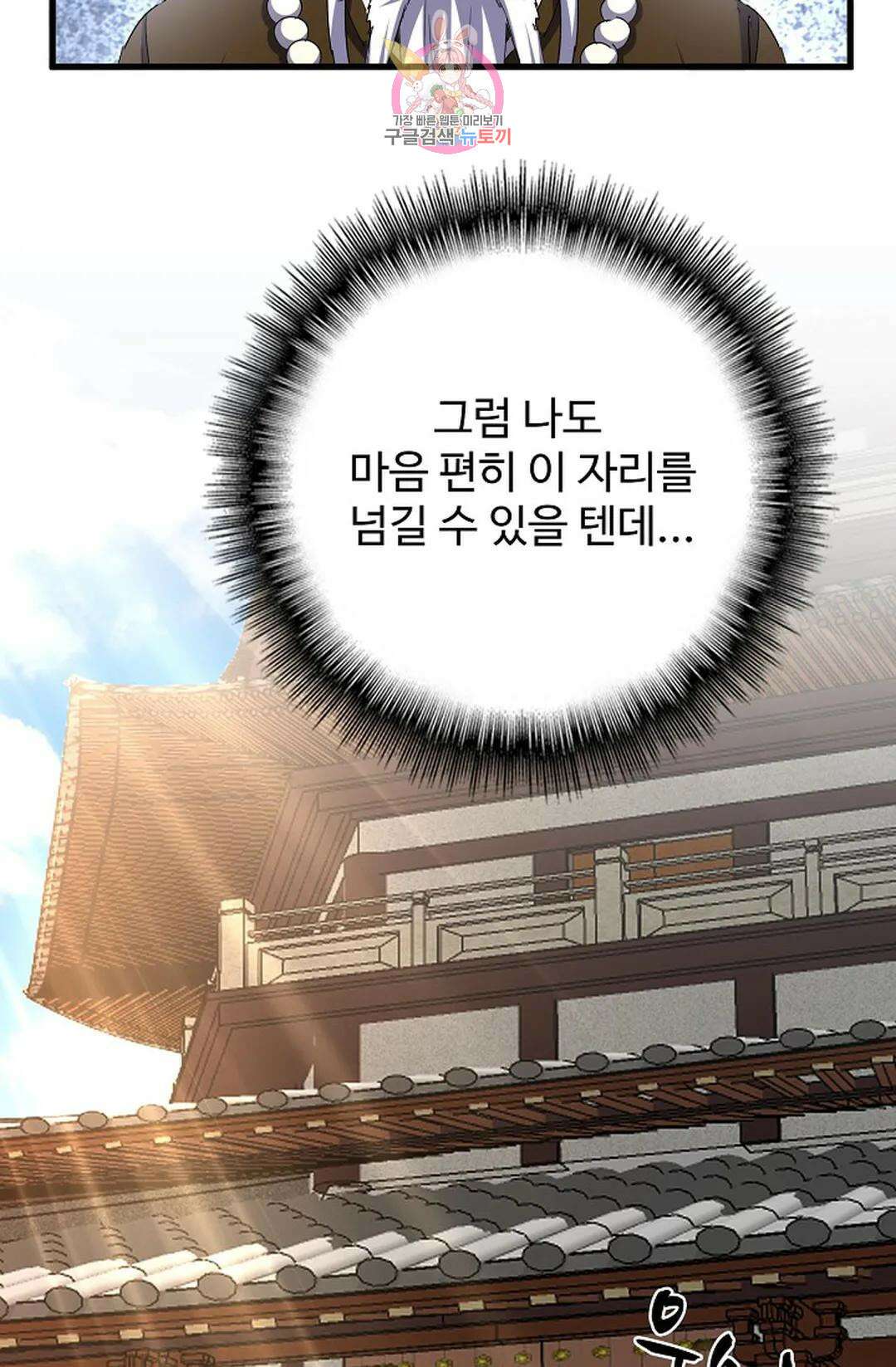 마황의 귀환 357화 20
