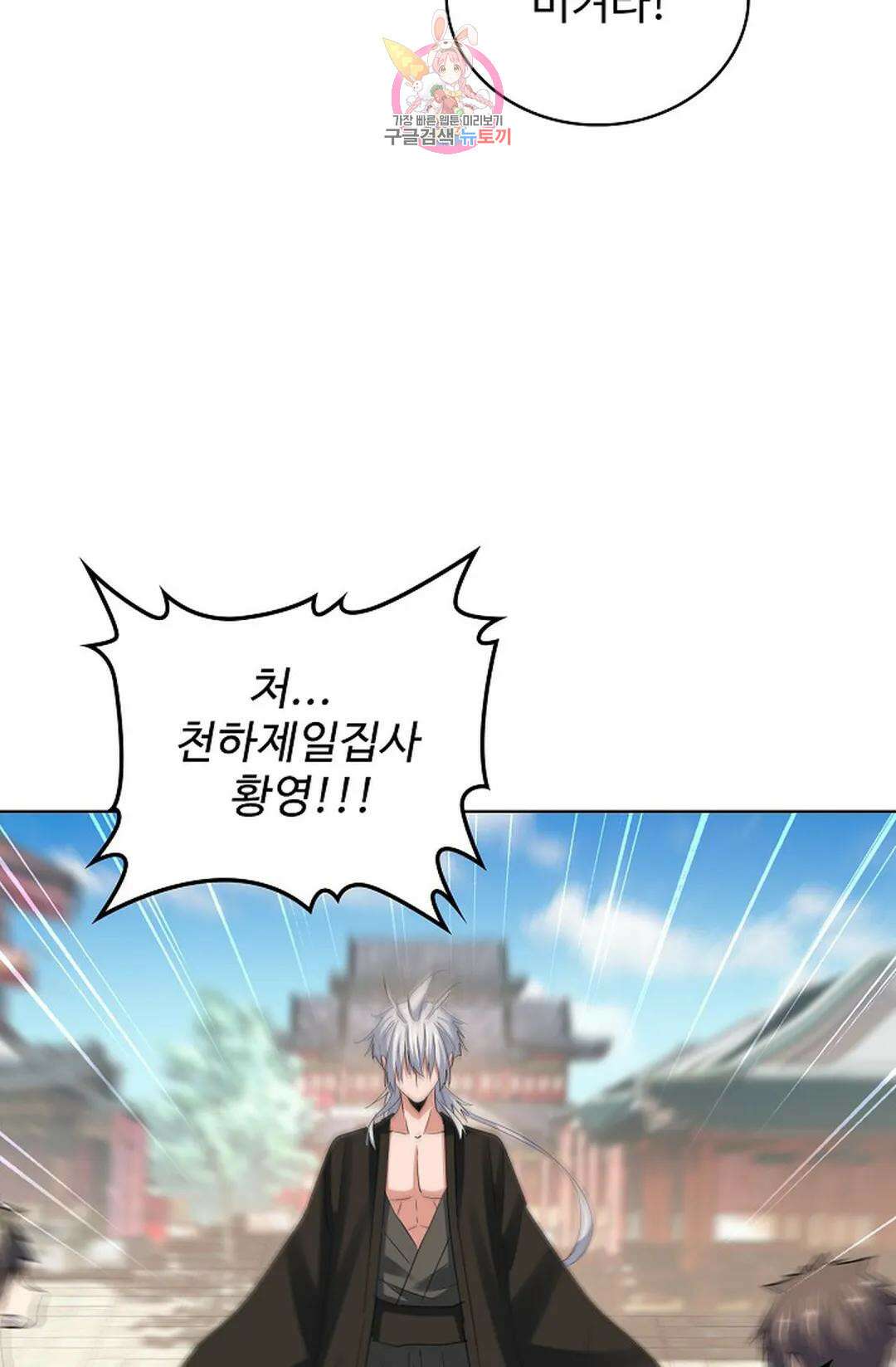 마황의 귀환 357화 24