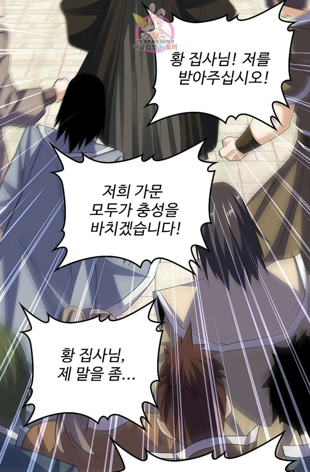 마황의 귀환 357화 25
