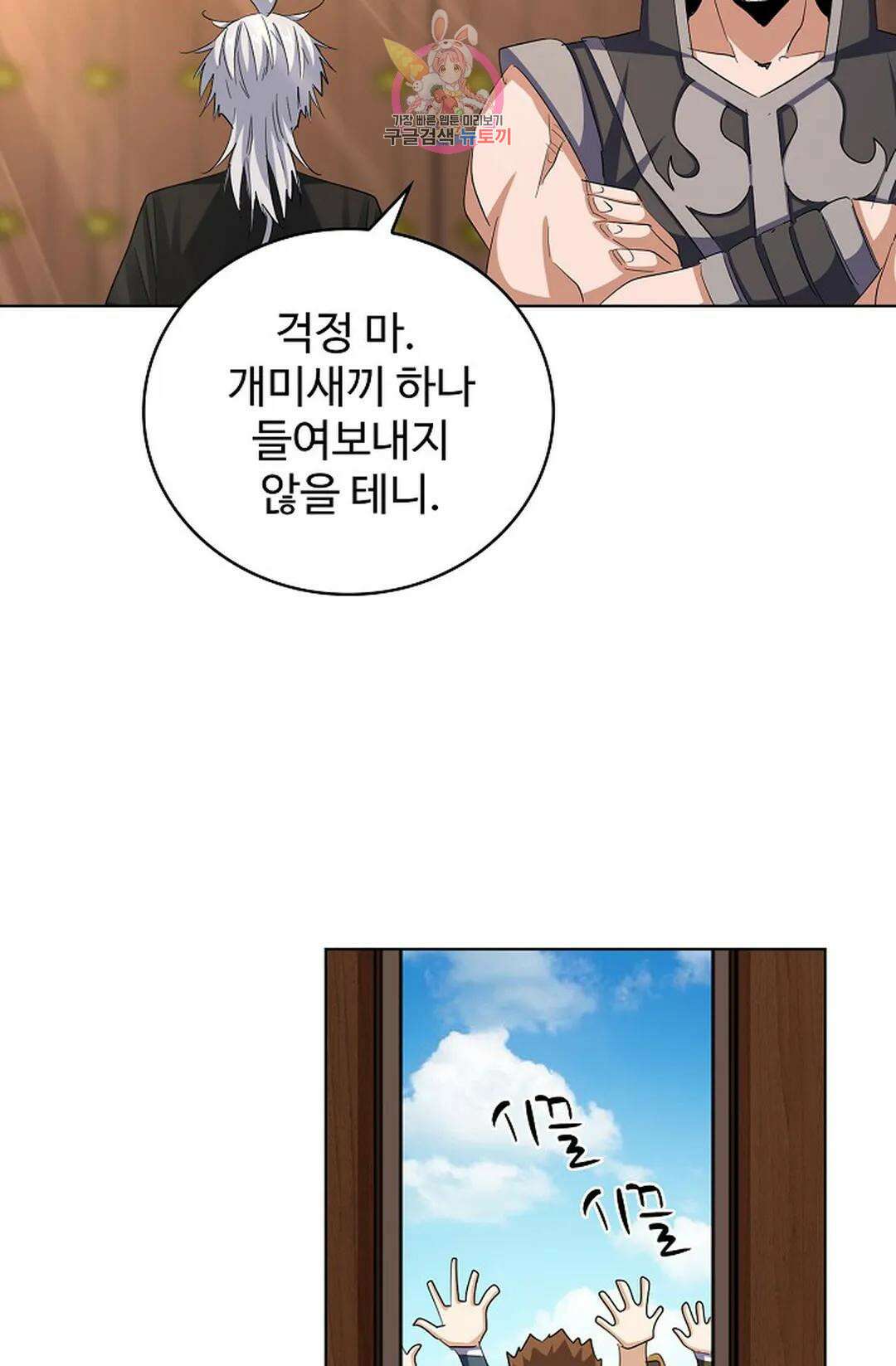 마황의 귀환 357화 29