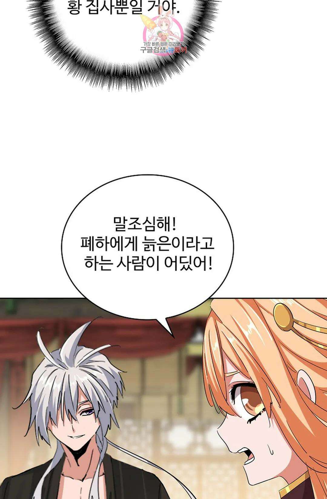 마황의 귀환 357화 37