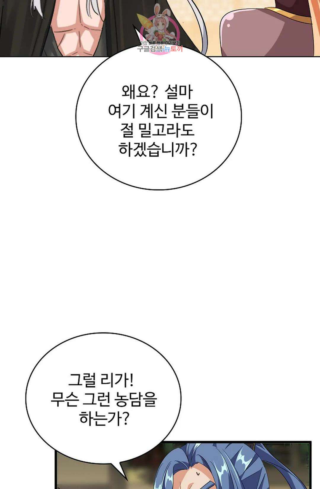 마황의 귀환 357화 38