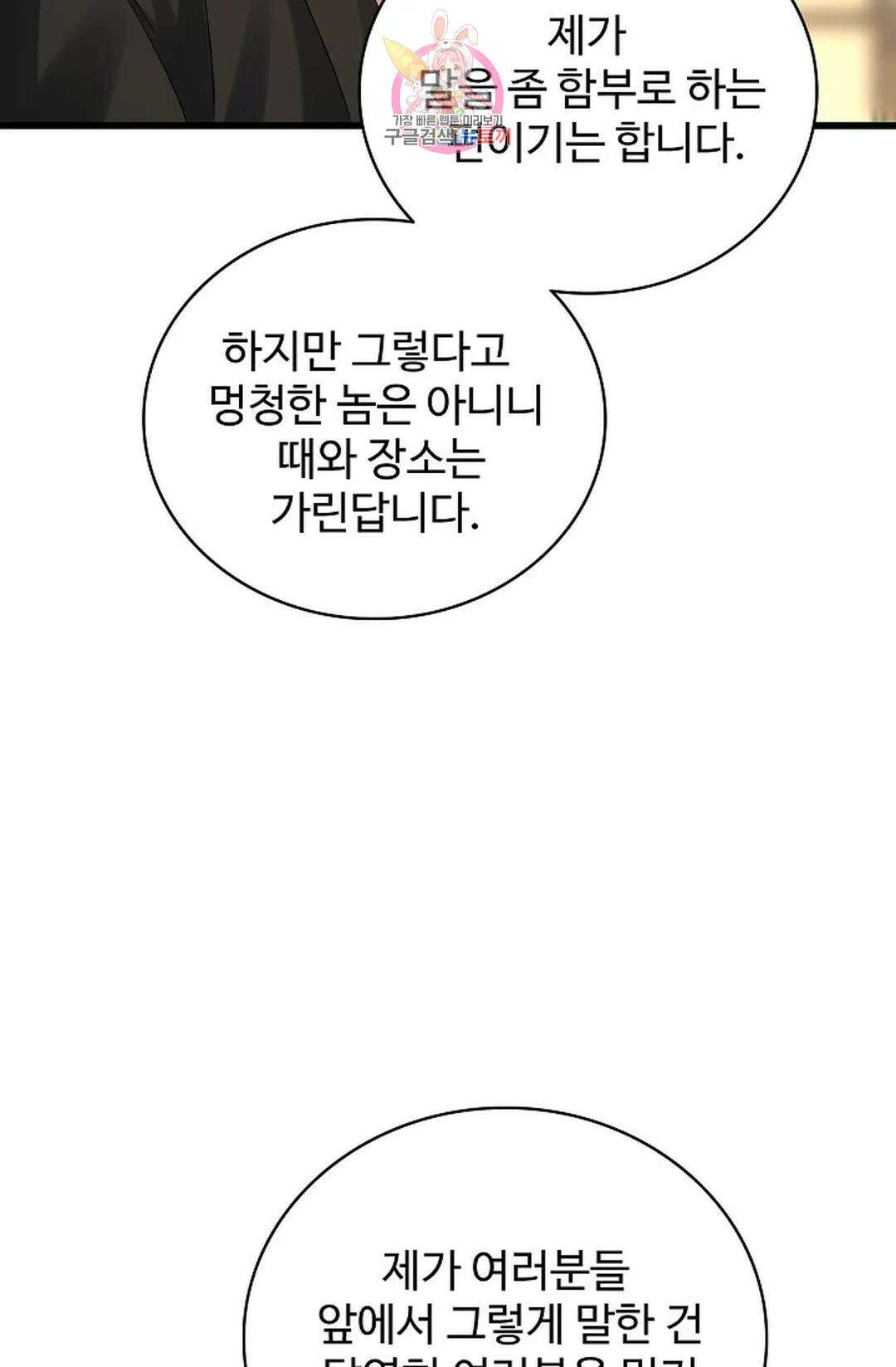 마황의 귀환 357화 40