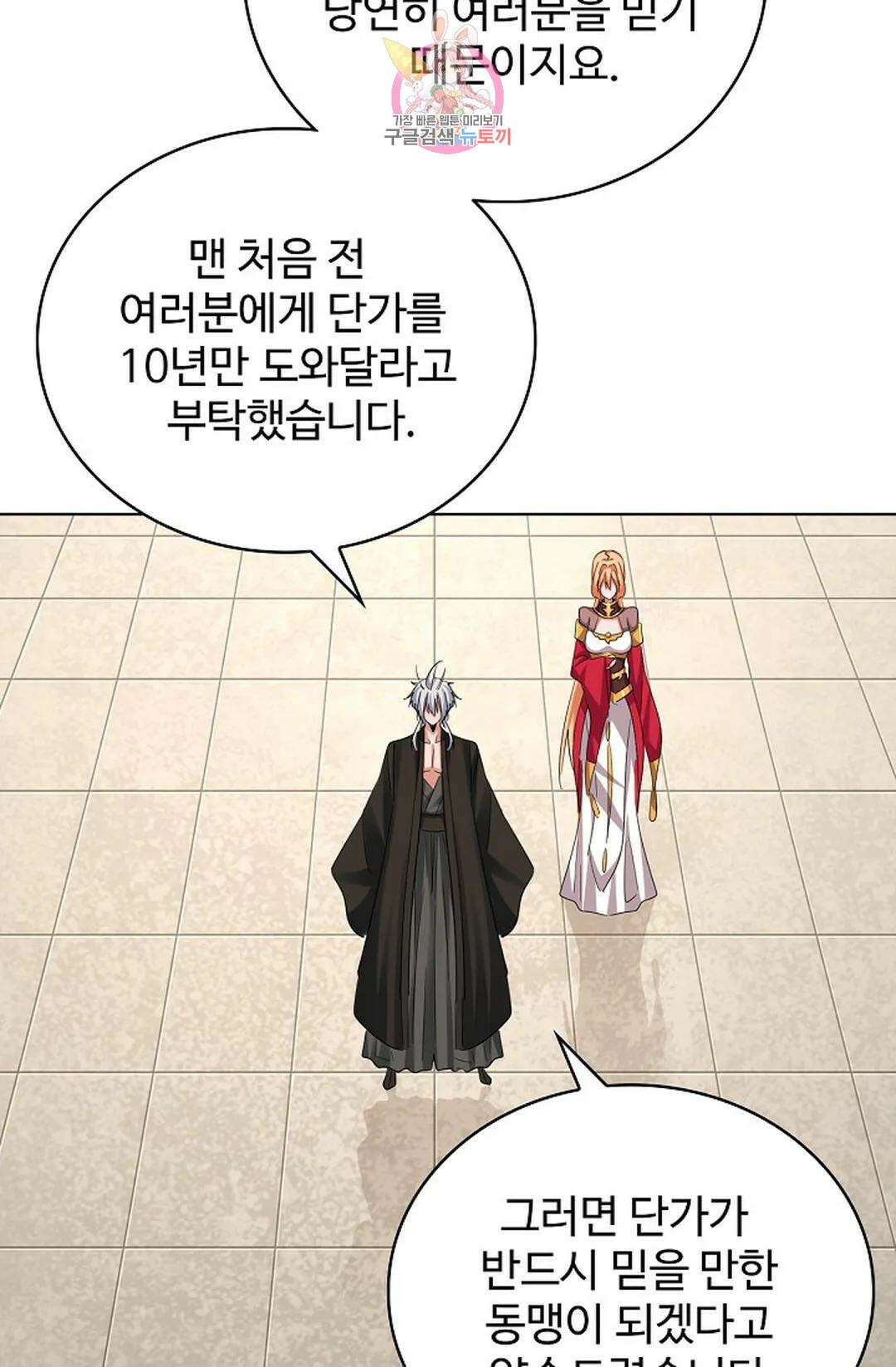 마황의 귀환 357화 41