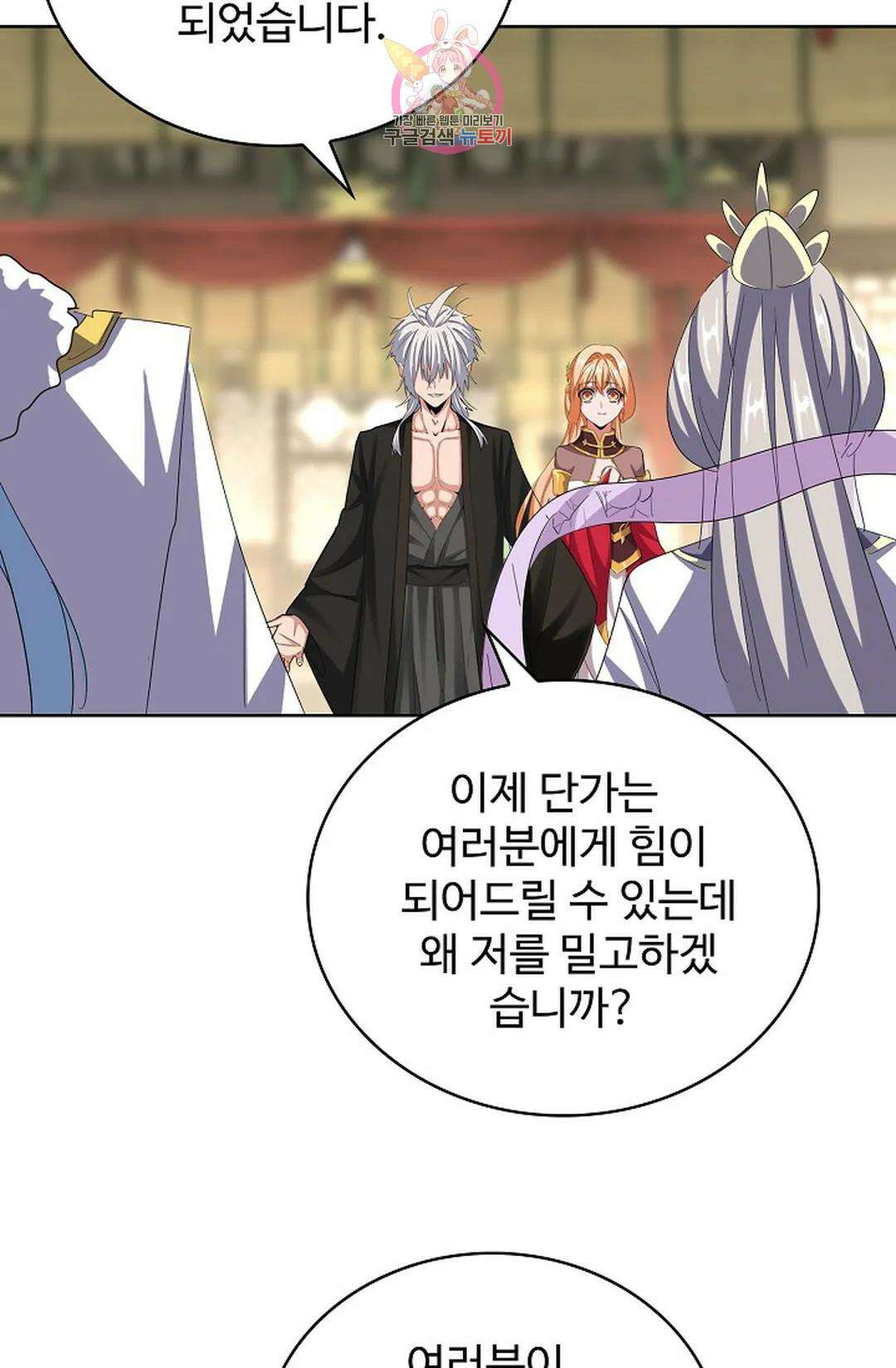 마황의 귀환 357화 43