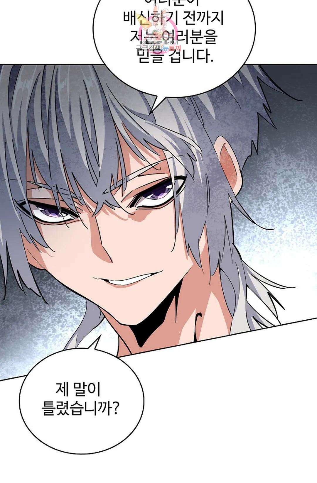 마황의 귀환 357화 44