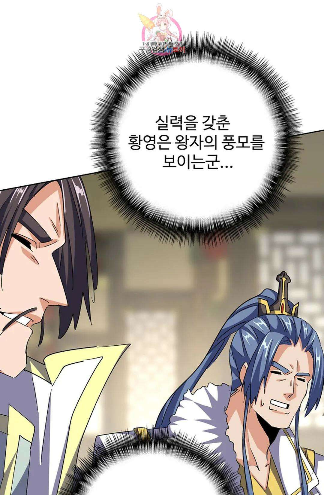 마황의 귀환 357화 45