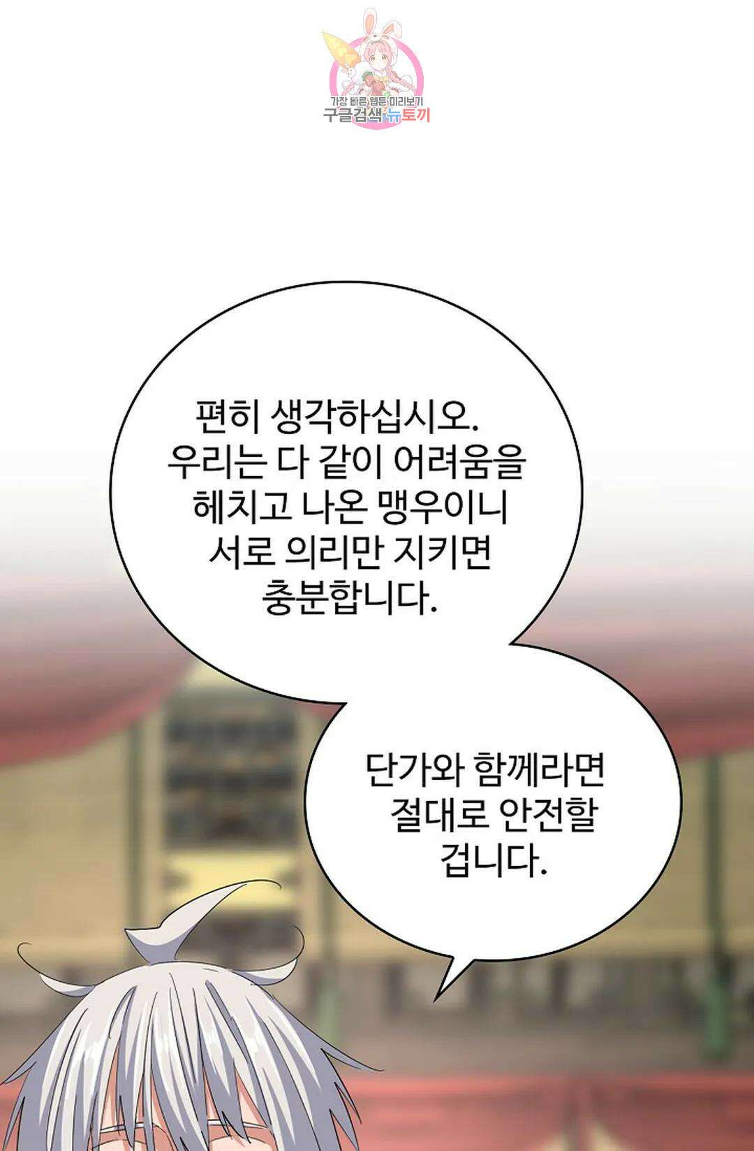 마황의 귀환 357화 47