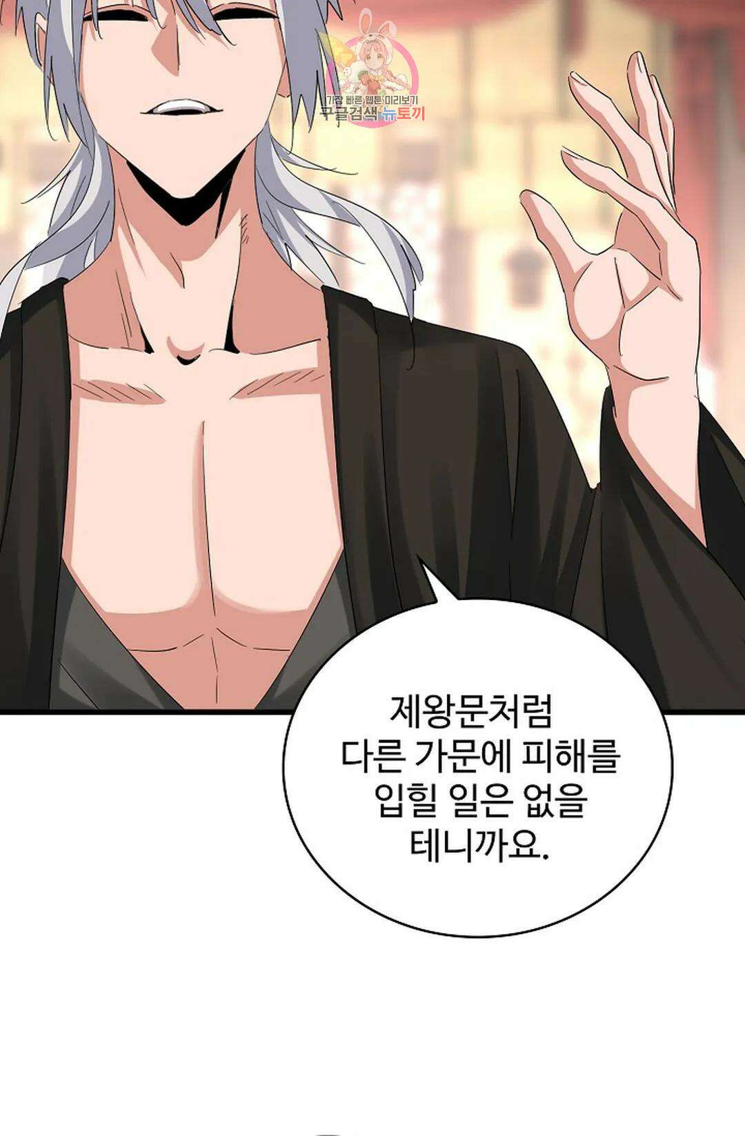 마황의 귀환 357화 48