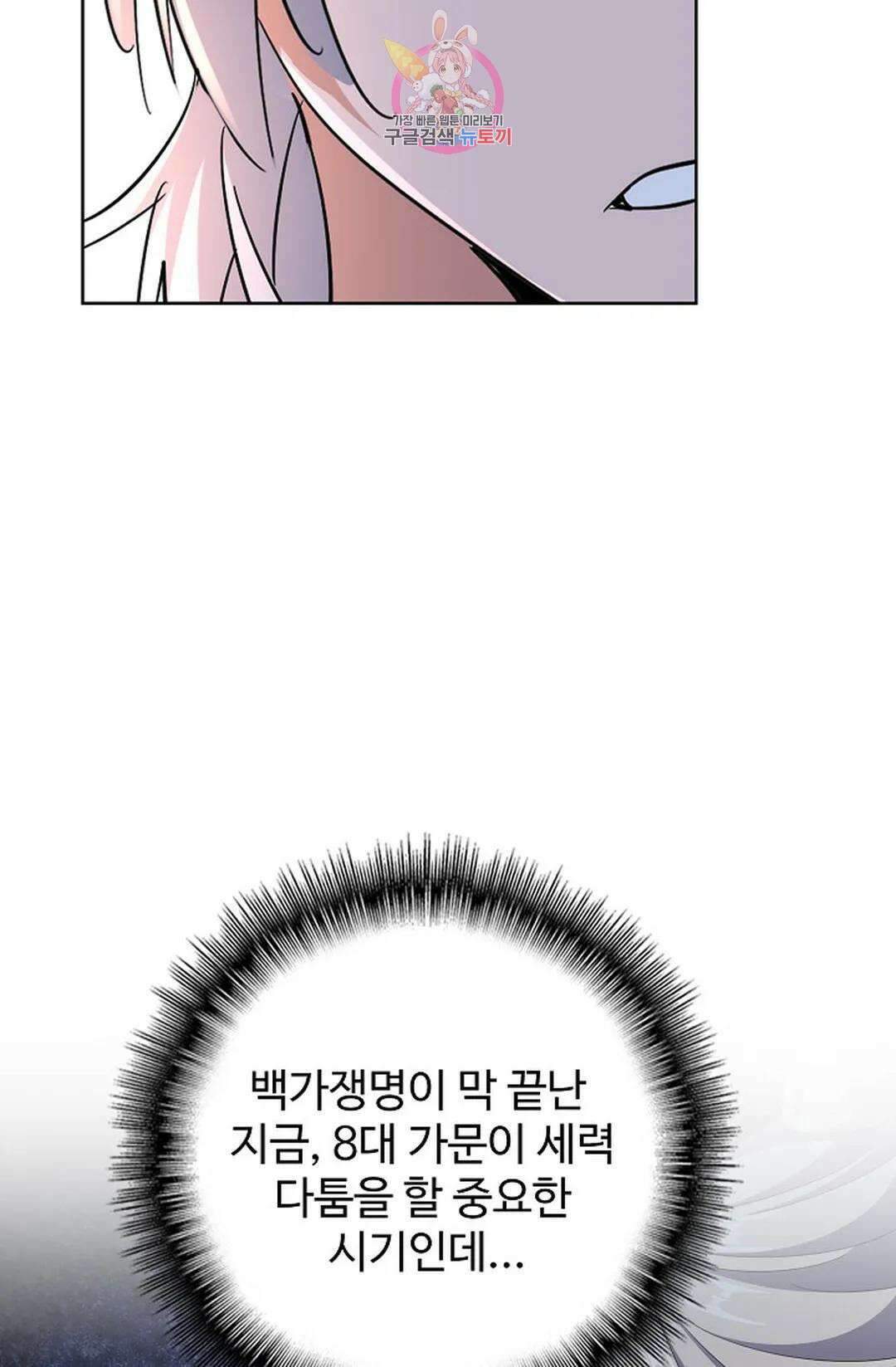 마황의 귀환 357화 53