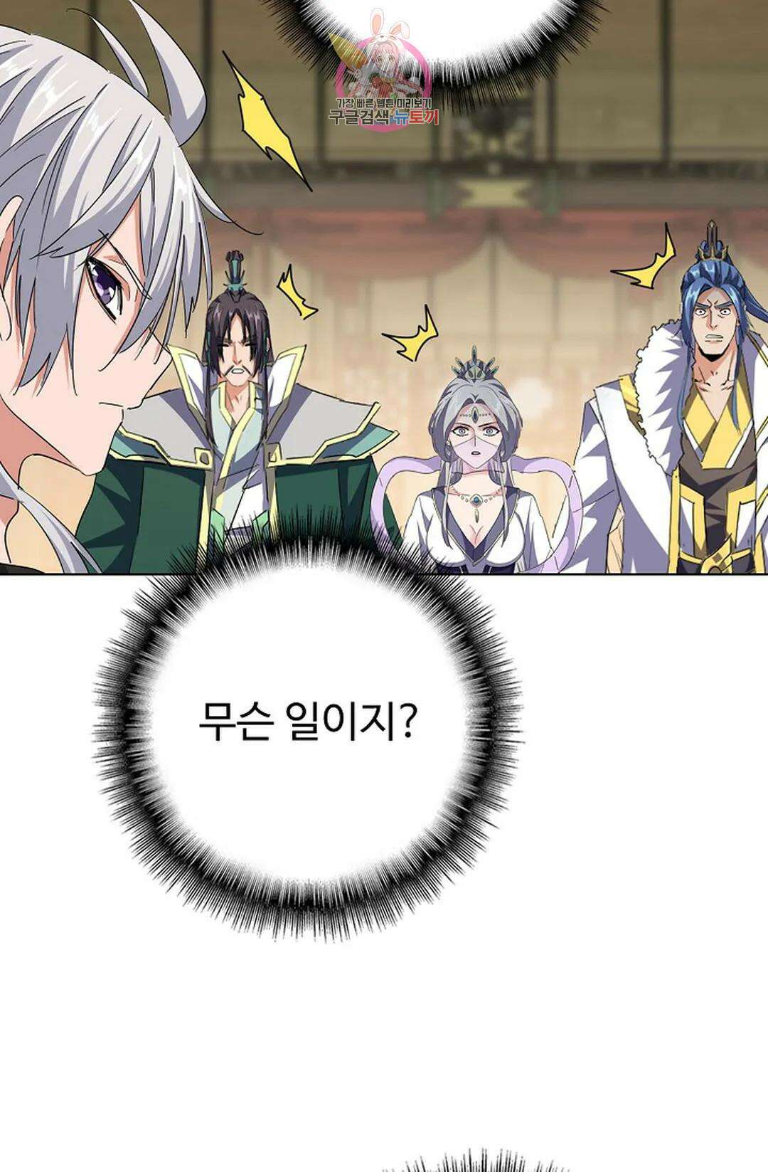 마황의 귀환 357화 58