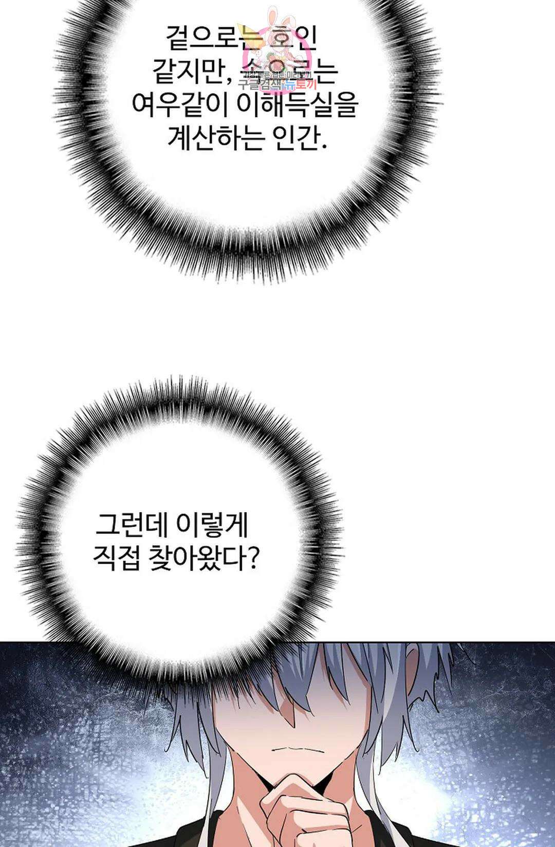 마황의 귀환 357화 60