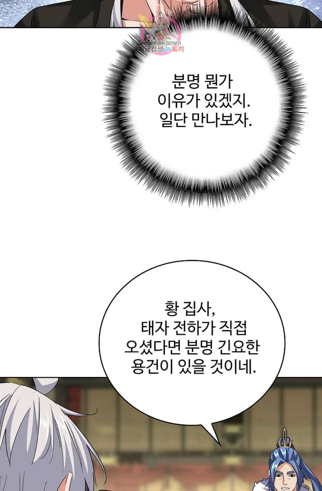 마황의 귀환 357화 61