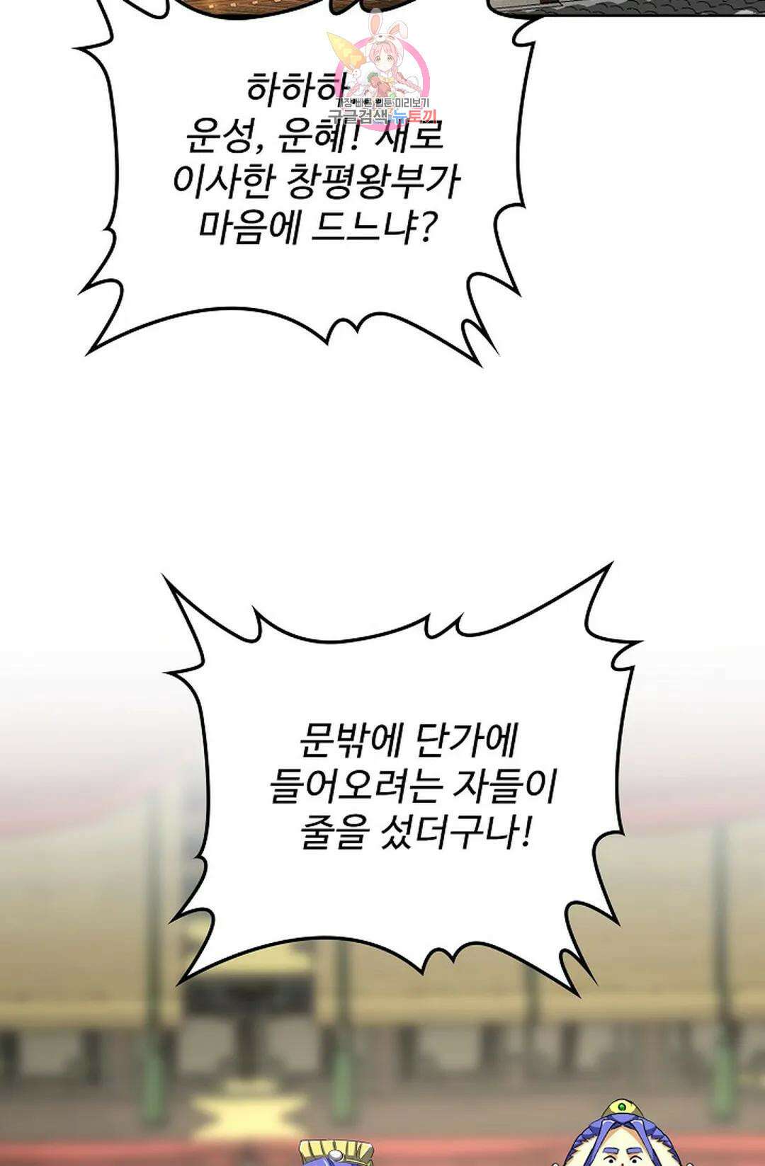 마황의 귀환 357화 67