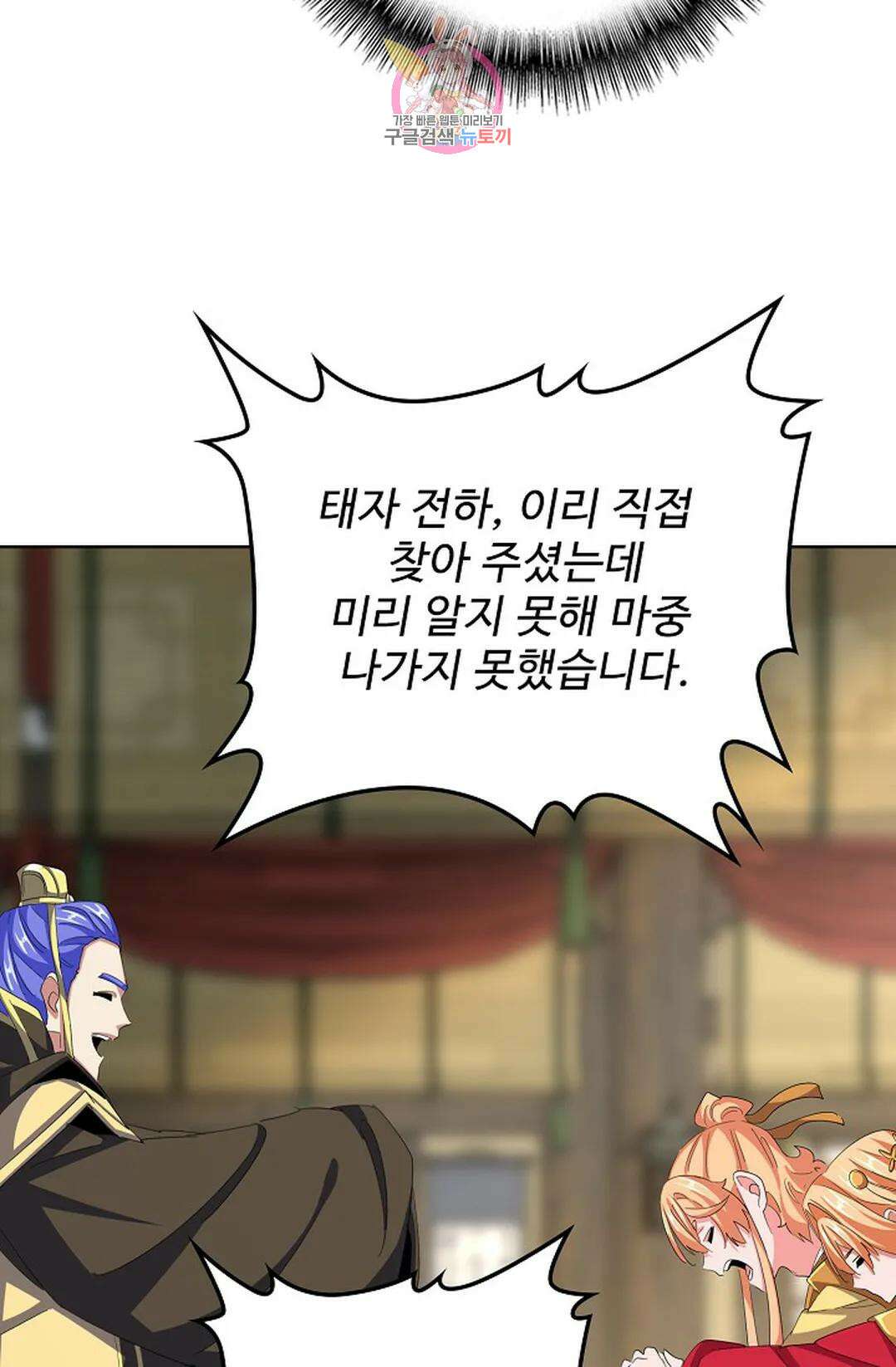 마황의 귀환 357화 70