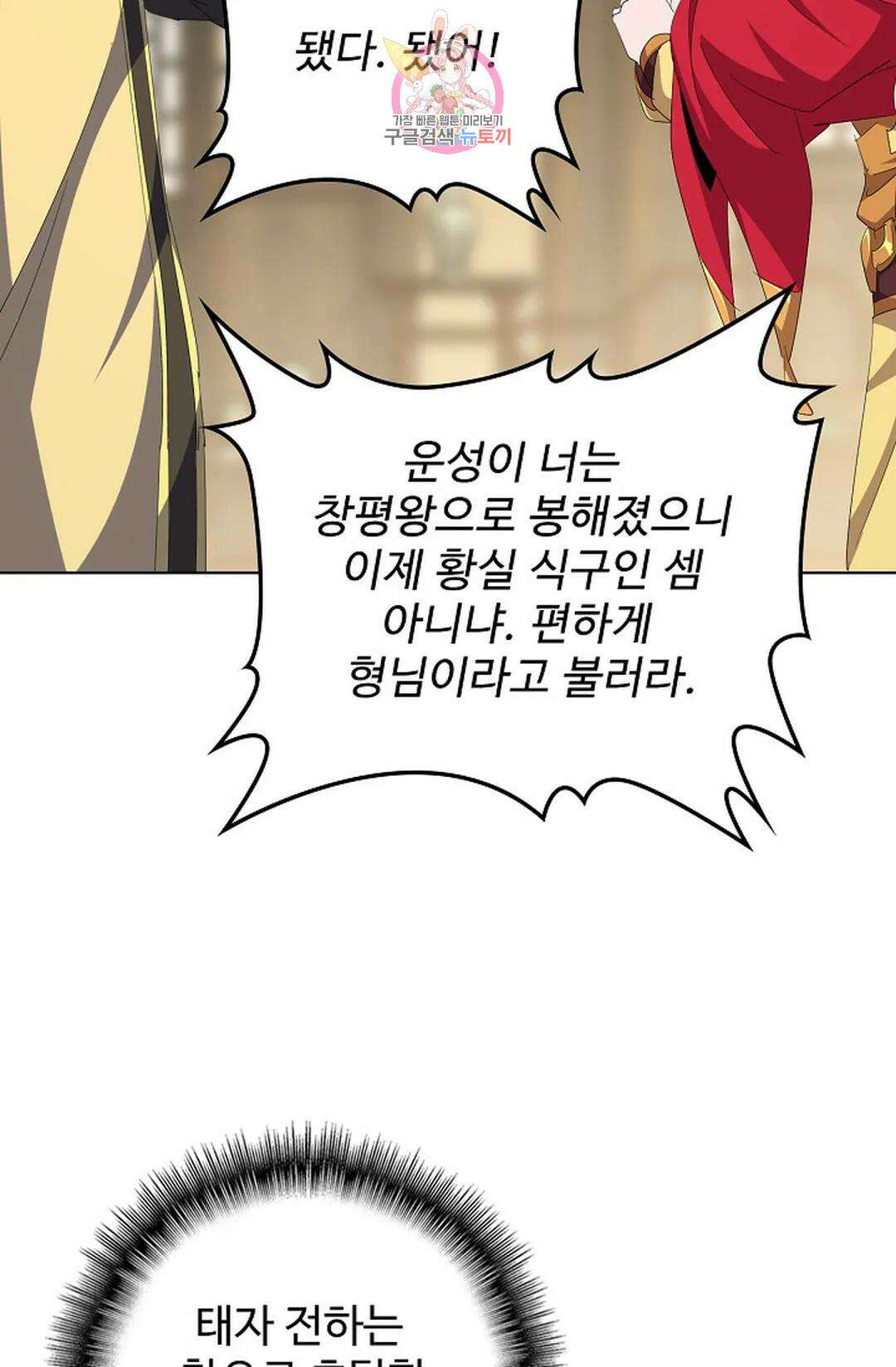 마황의 귀환 357화 71