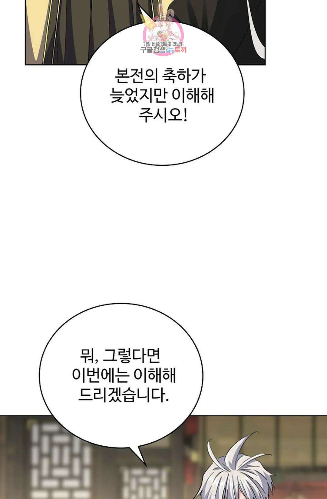 마황의 귀환 357화 76