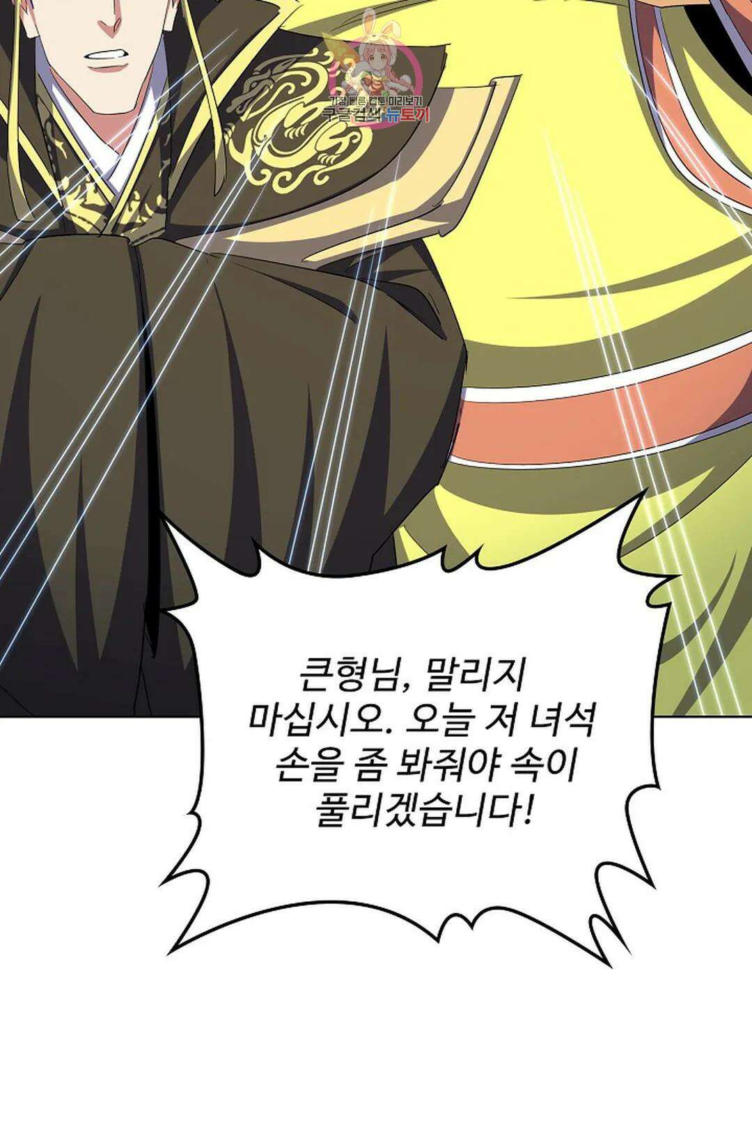 마황의 귀환 357화 79
